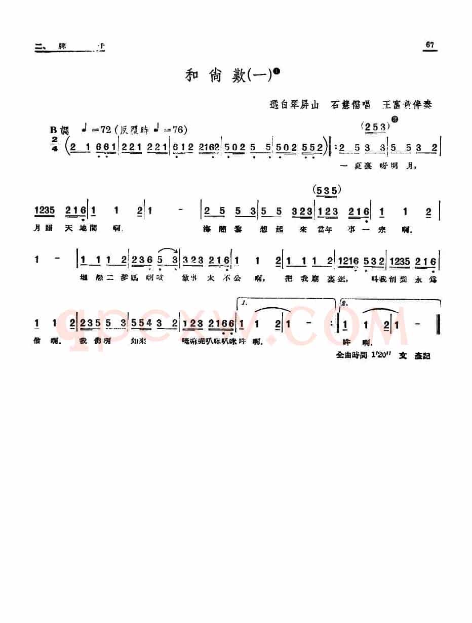 [单弦·牌子]和尚叹（一）