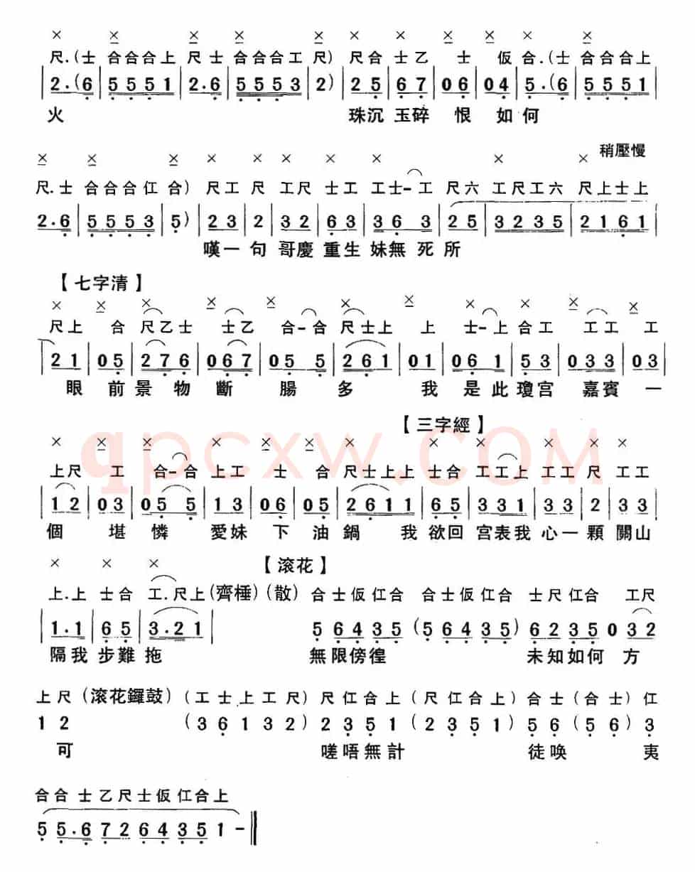 [粤曲]鸳鸯玫瑰 （工尺谱+简谱）