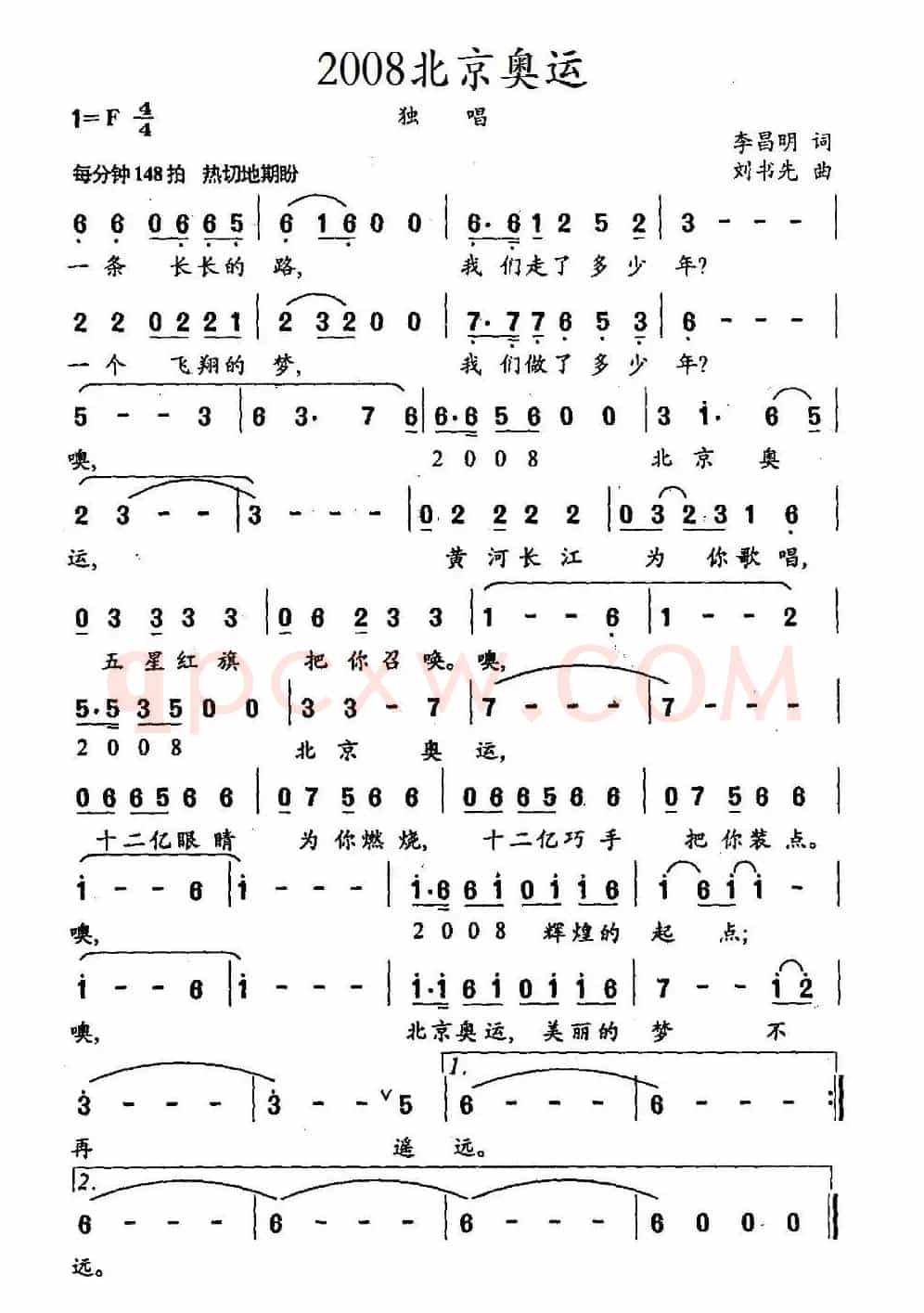 2008北京奥运（李昌明词 刘书先曲）