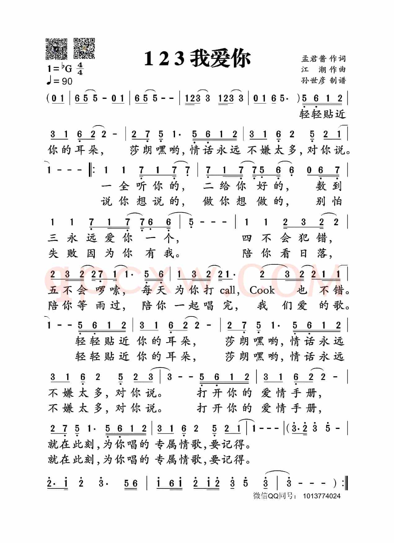 123我爱你