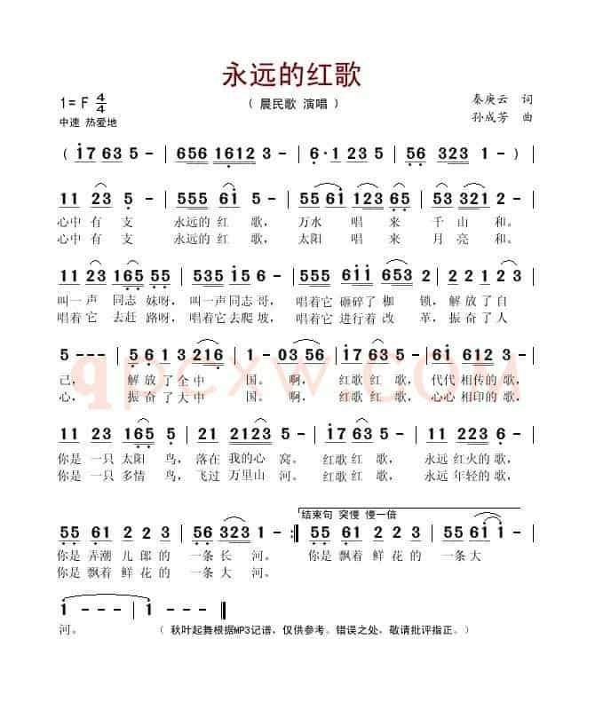 永远的红歌(秦庚云词 孙成芳曲)