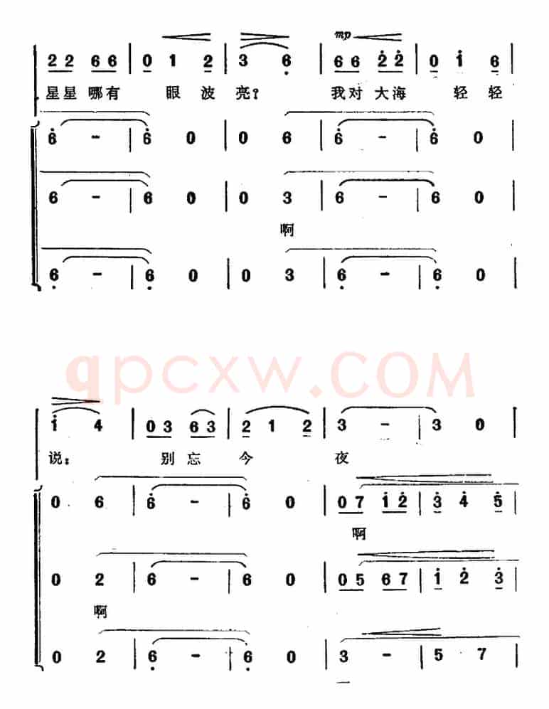 沙滩上 (《海上生明月》音乐故事片歌曲)