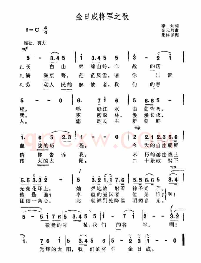 [朝鲜]金日成将军之歌