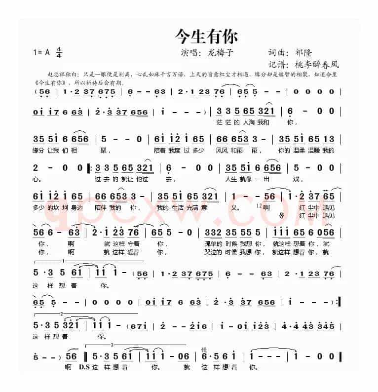 今生有你