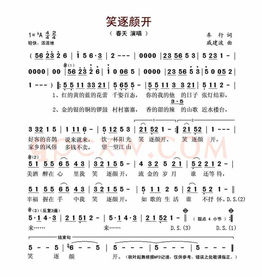 笑逐颜开(车行词 戚建波曲)