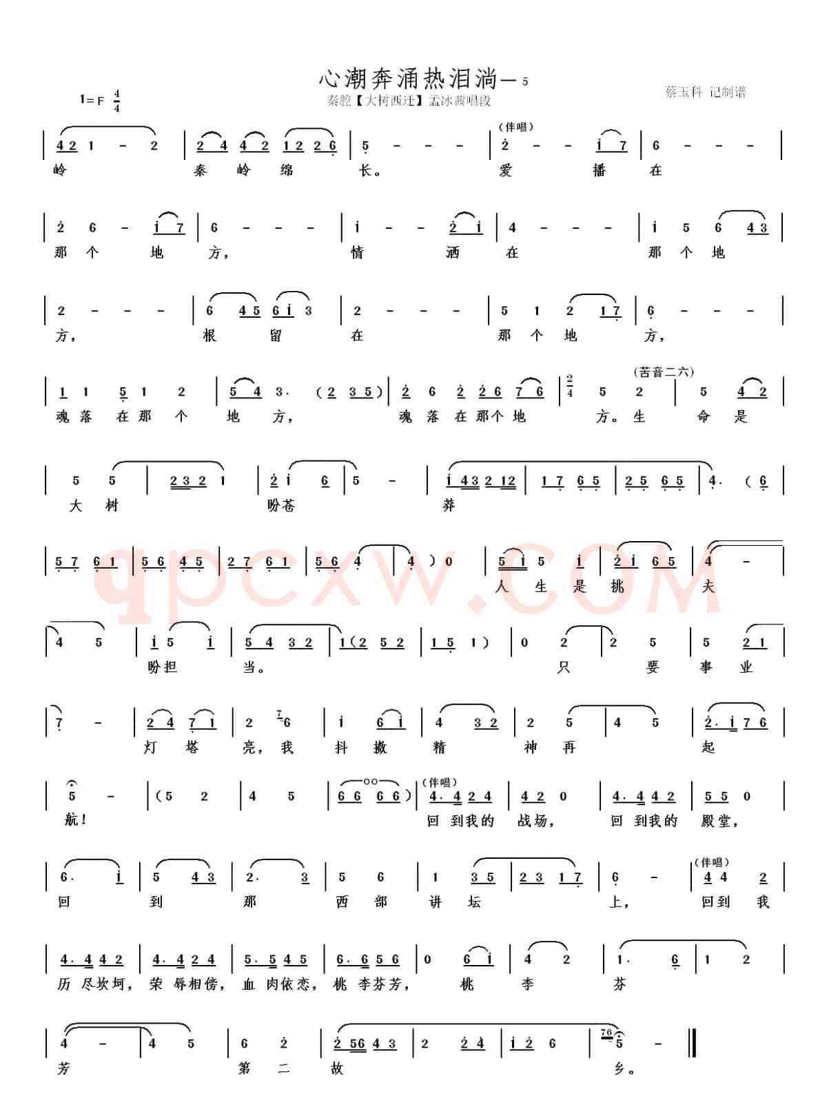 秦腔【大树西迁】本戏曲谱