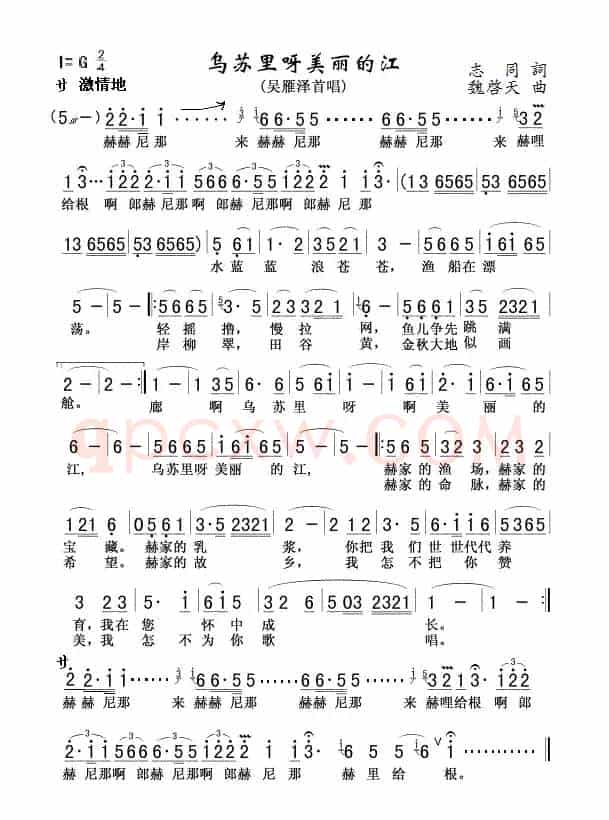 乌苏里呀美丽的江