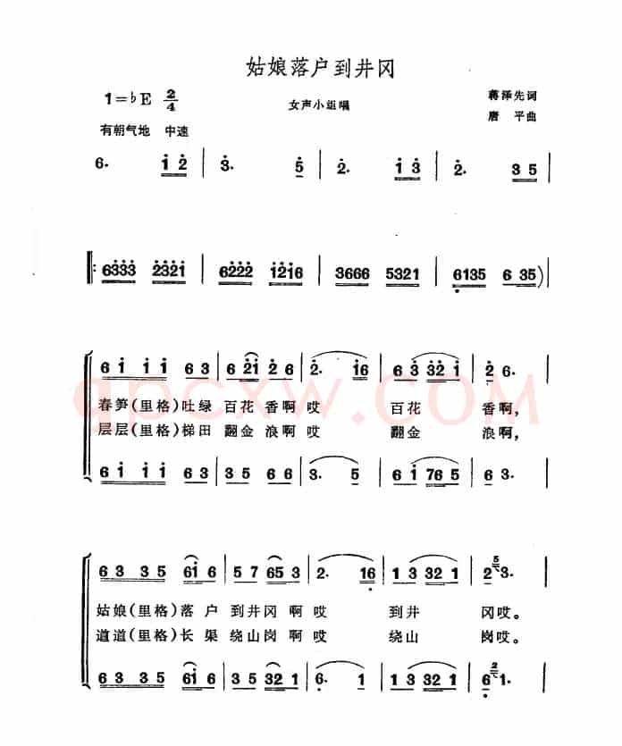 姑娘落户到井冈