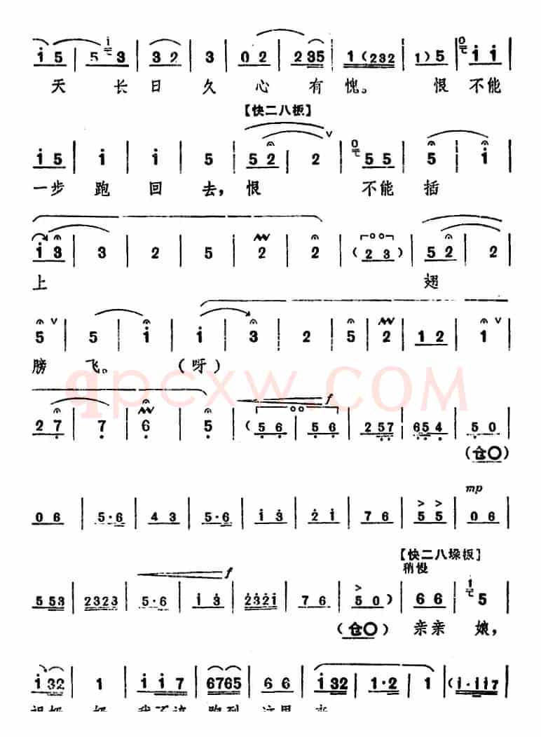 舞台版《朝阳沟》主旋律乐谱之第六场