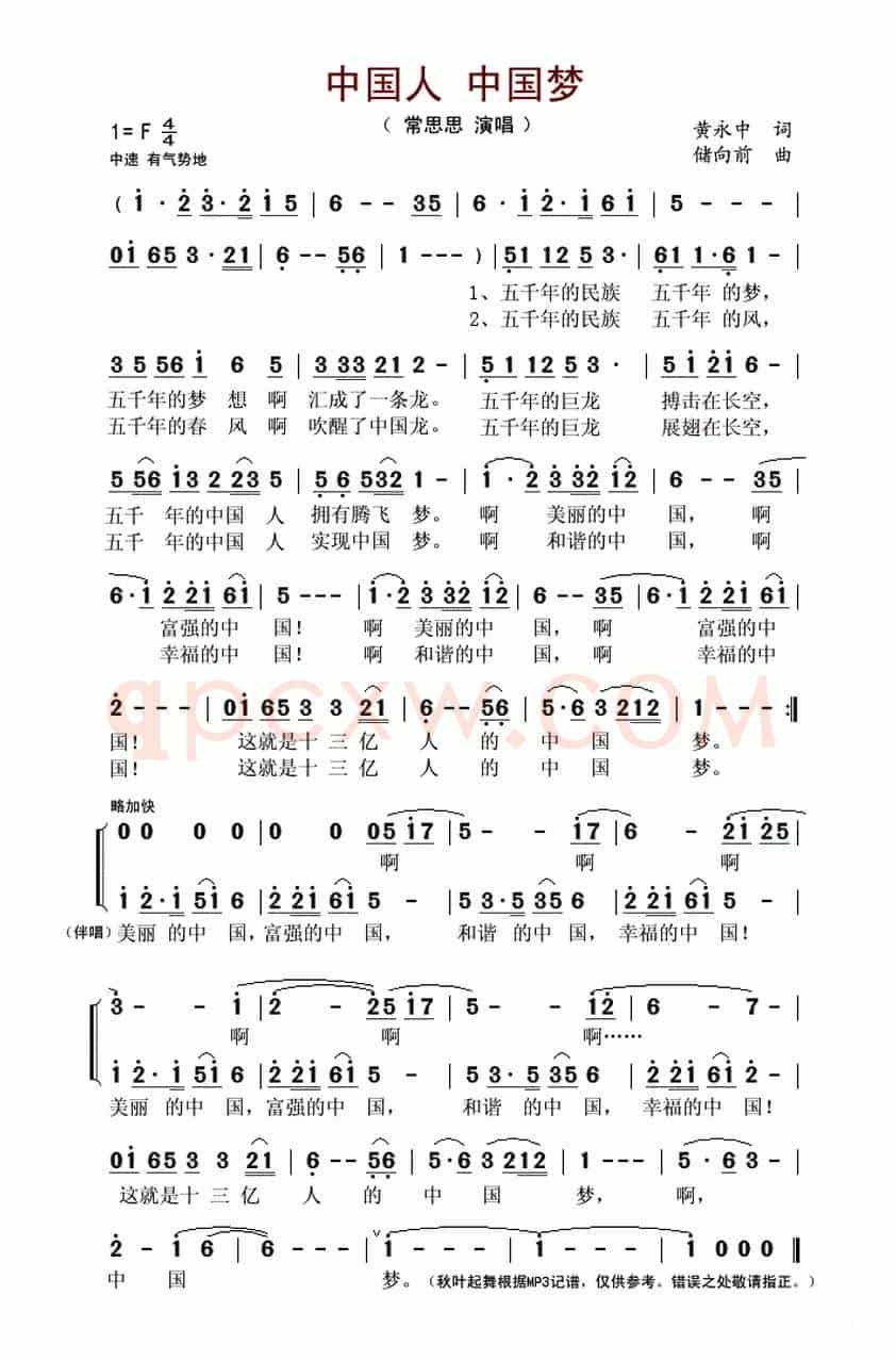 中国人,中国梦(又名:中国人中国梦)