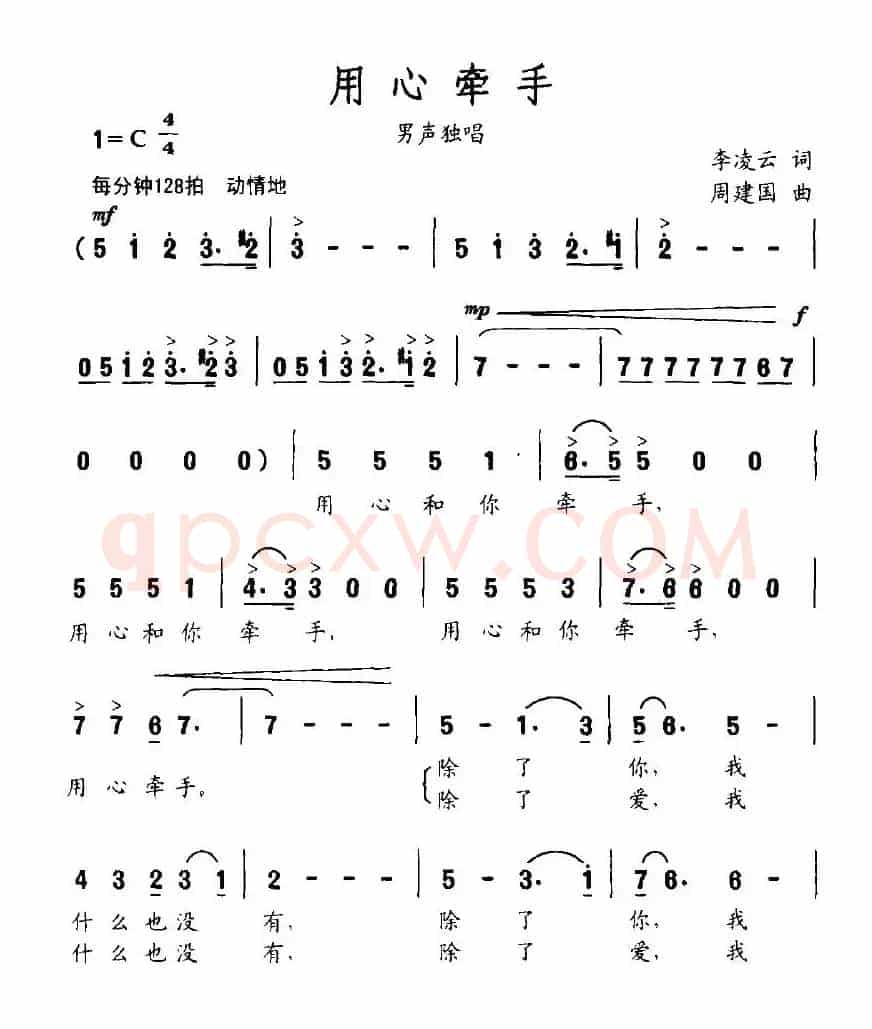 用心牵手