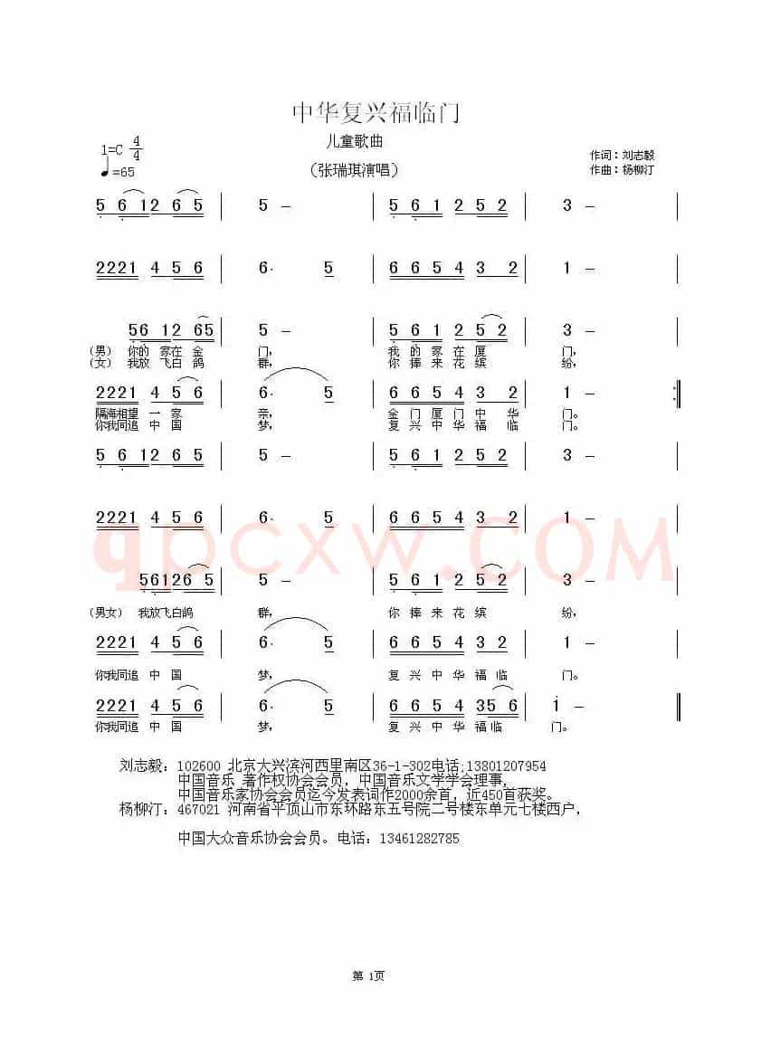 中华复兴福临门