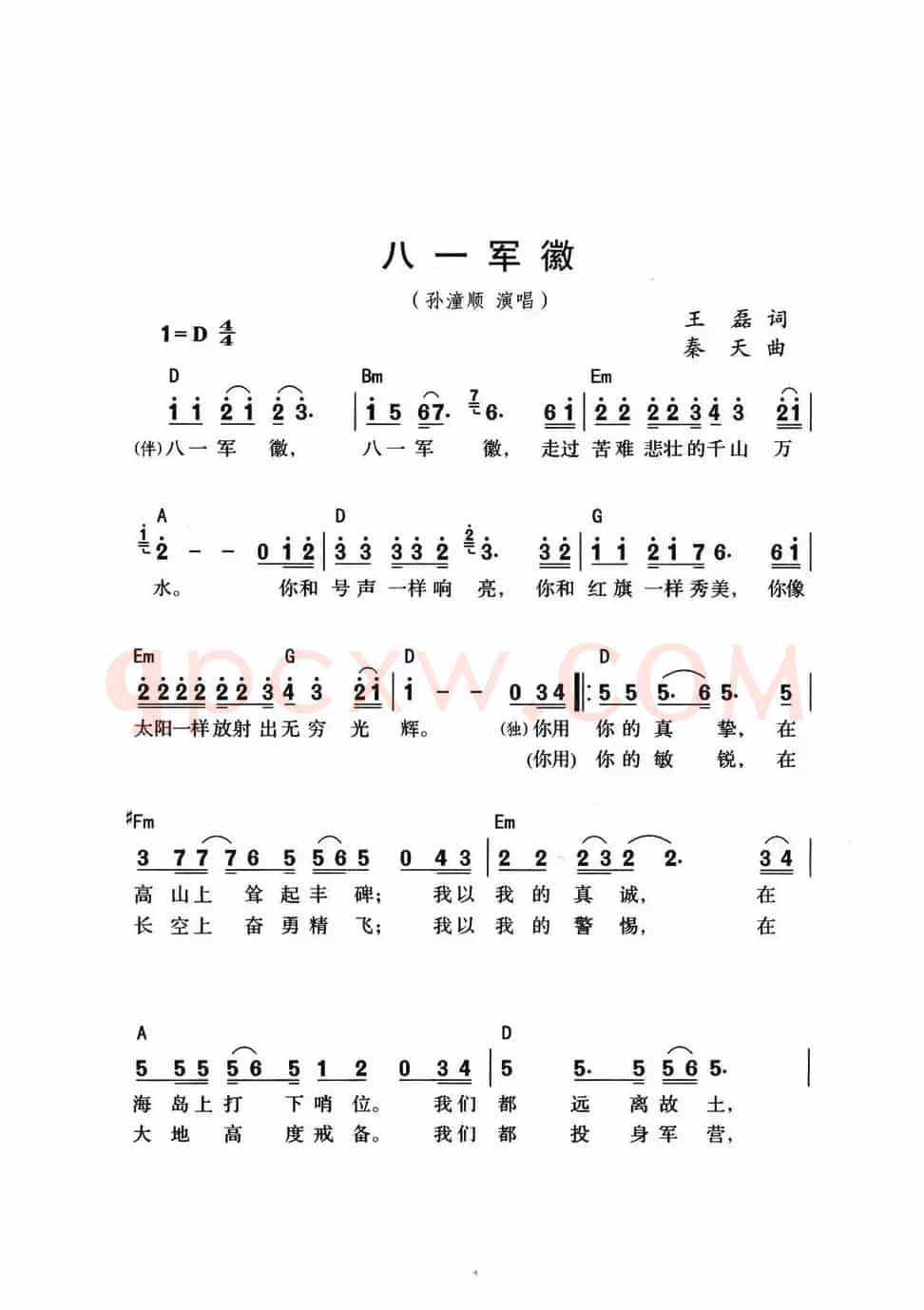 八一军徽（王磊词 秦天曲）