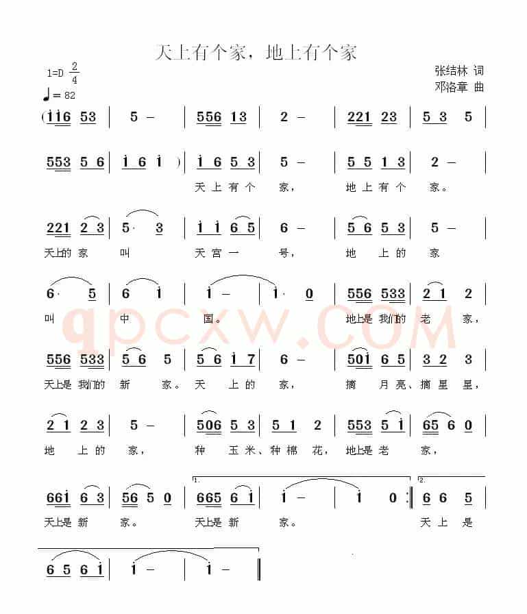 天上有个家，地上有个家