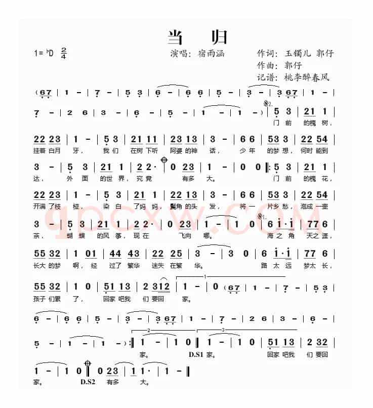 当归（宿雨涵演唱）