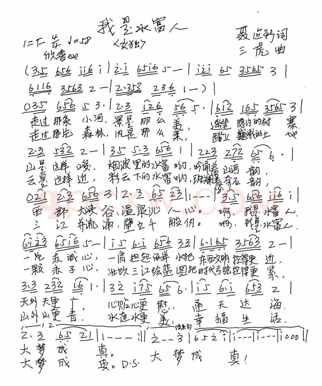 我是水富人