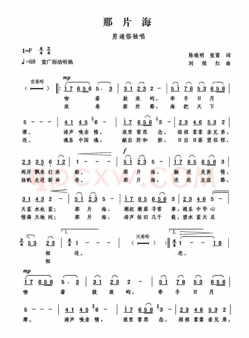 那片海（陈晓明 张雷词 刘续红曲）