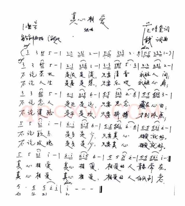 真心相爱（范修奎词 钱诚曲）