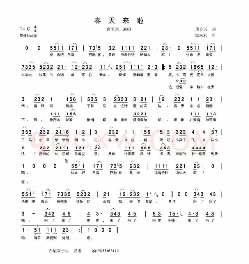 春天来啦（段春芳词 郭永利曲）