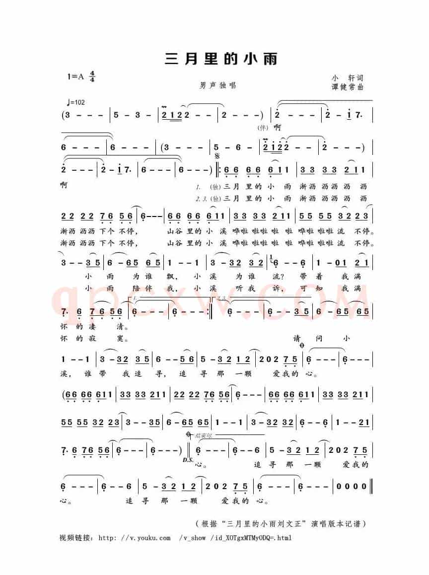 三月里的小雨（小轩词 谭健常曲）