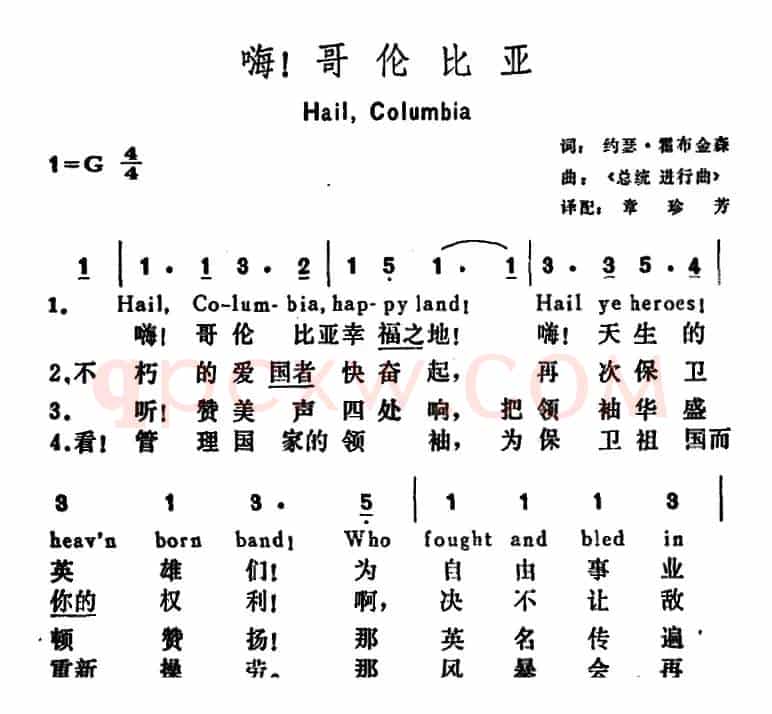 [美]嗨！哥伦比亚（Hail， Columbia！）