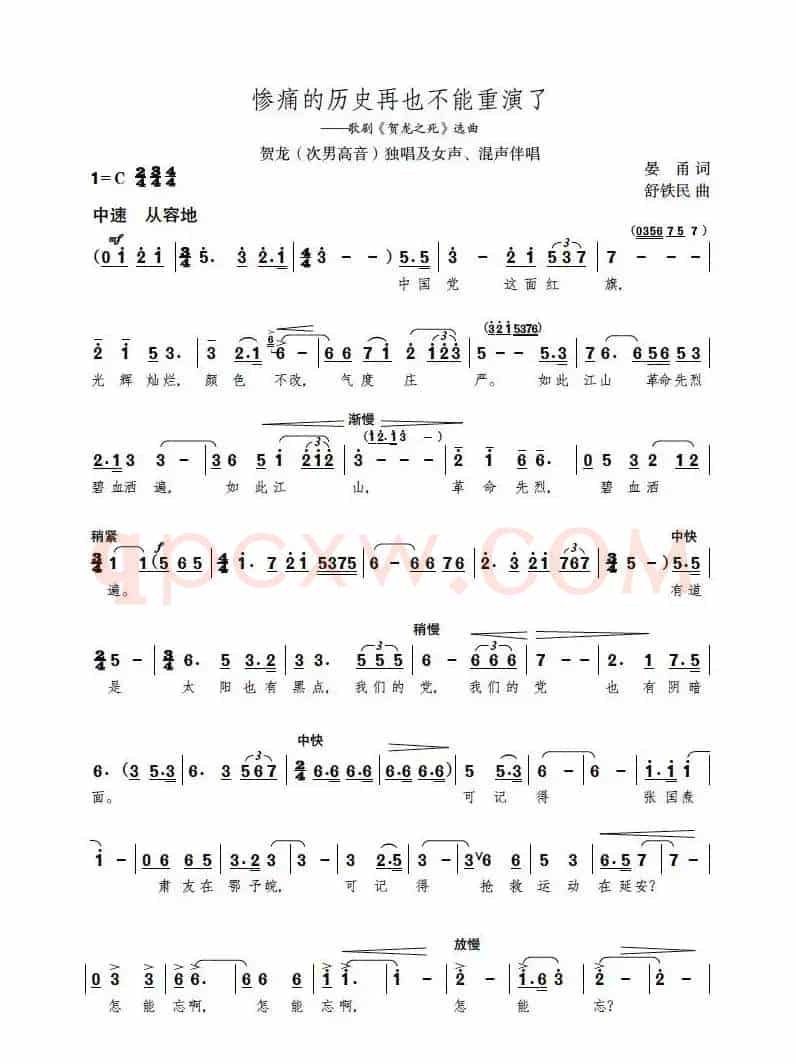 惨痛的历史再也不能重演了（歌剧《贺龙之死》选曲）