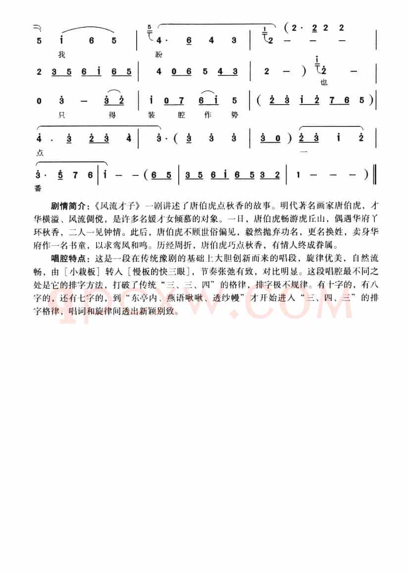 雪中送炭（《风流才子唐伯虎》唐伯虎唱段）