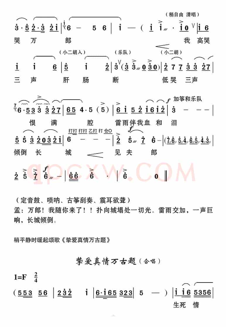 [云南花灯]孟姜女