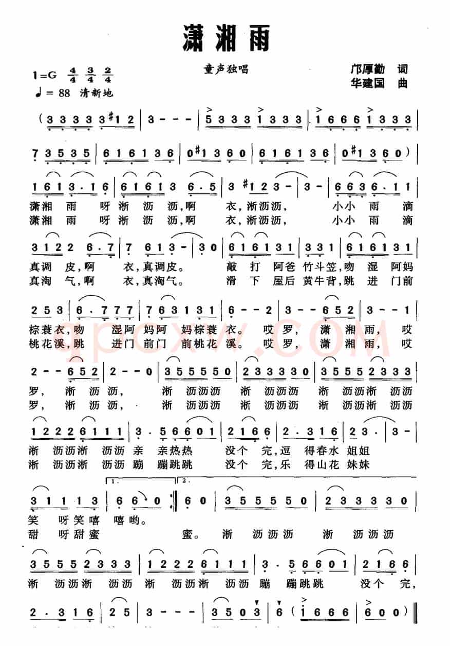 潇湘雨(邝厚勤词 华建国曲)