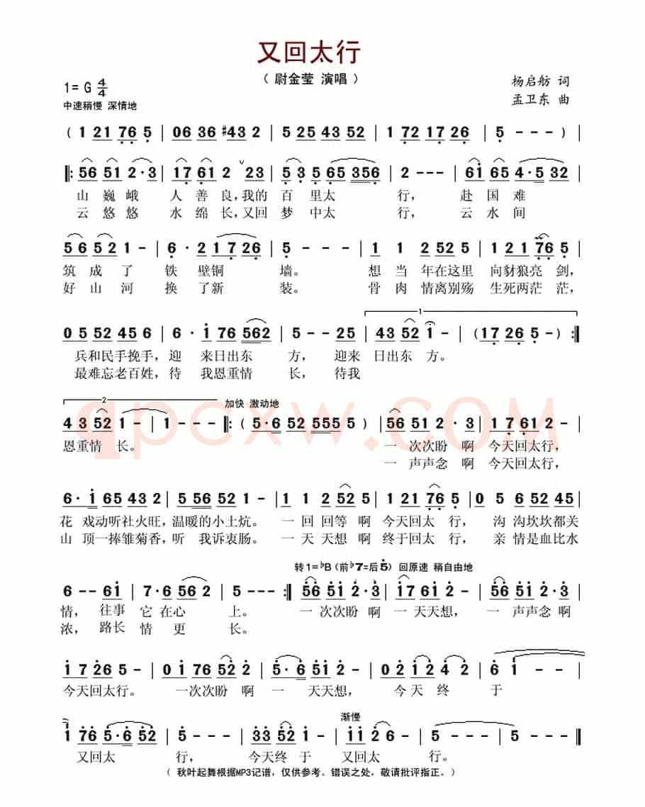 又回太行