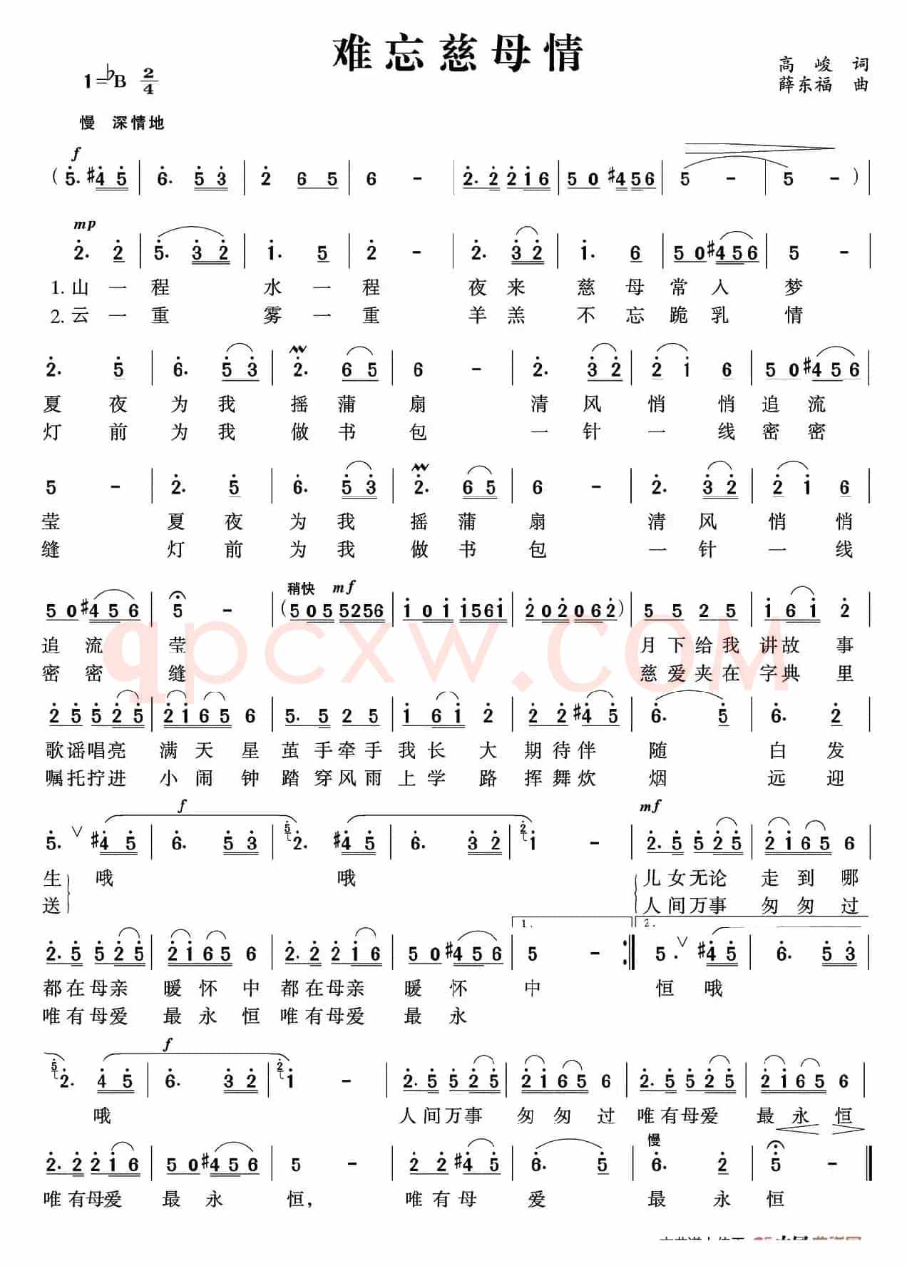 难忘慈母情（高峻词 薛东福曲）