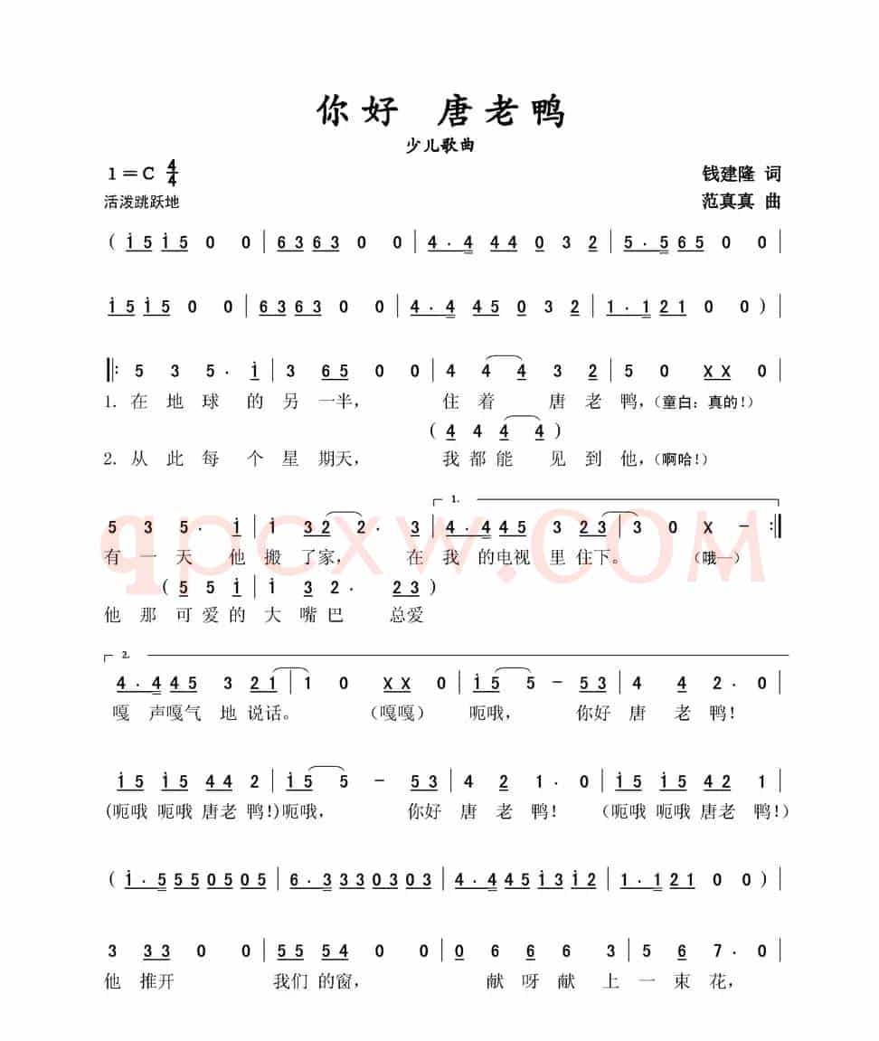 你好 唐老鸭（少儿歌曲）