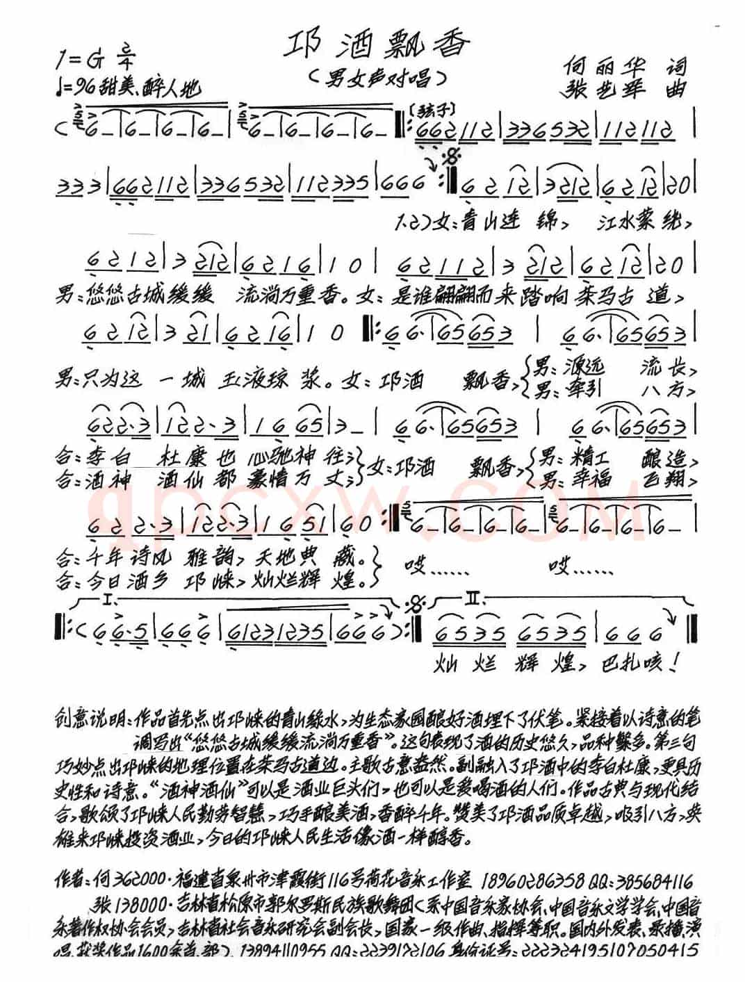 邛酒飘香
