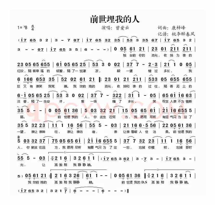 前世埋我的人
