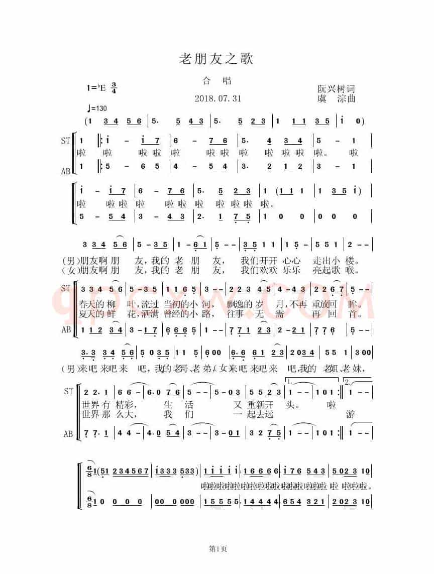 老朋友之歌