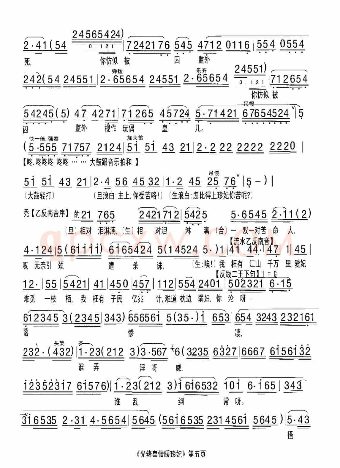 [粤曲]光绪皇情暖珍妃