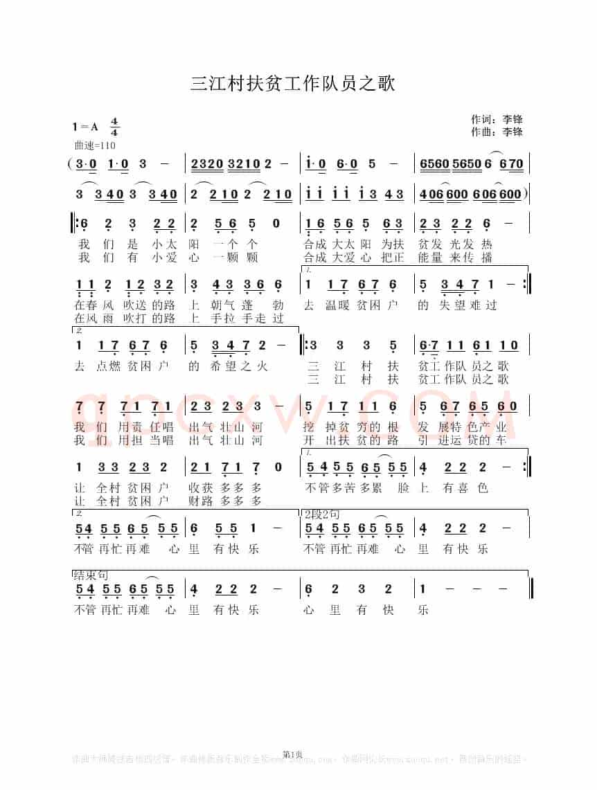 三江村扶贫工作队员之歌