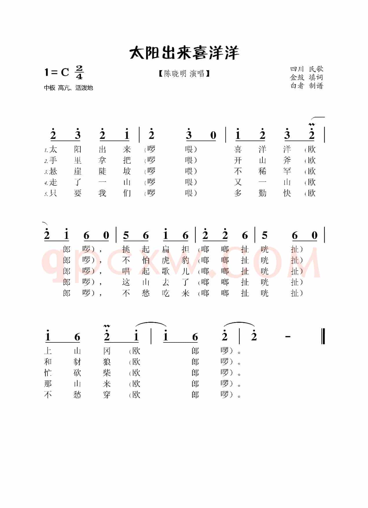 太阳出来喜洋洋