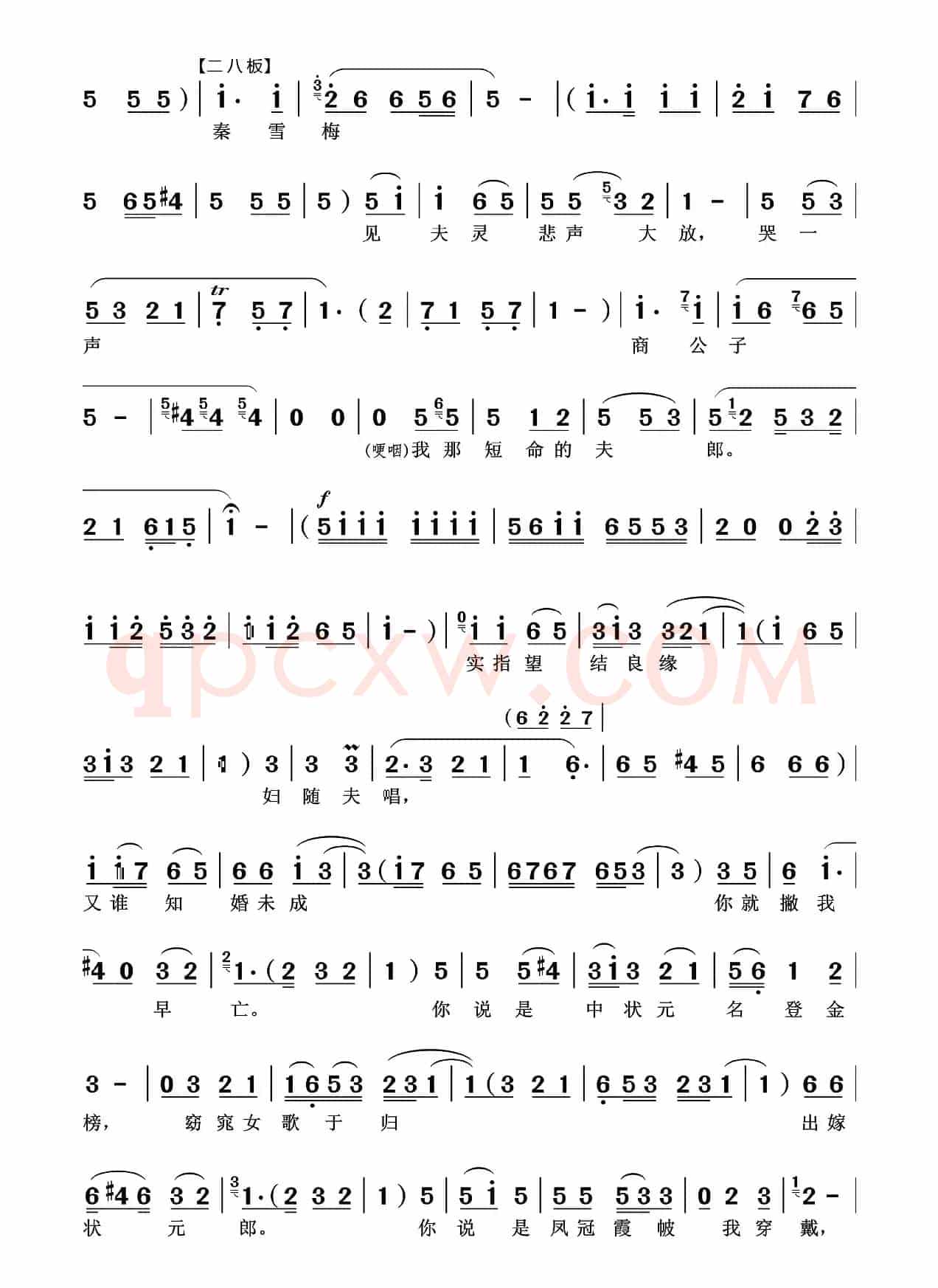 秦雪梅吊孝（豫剧《秦雪梅》选段）