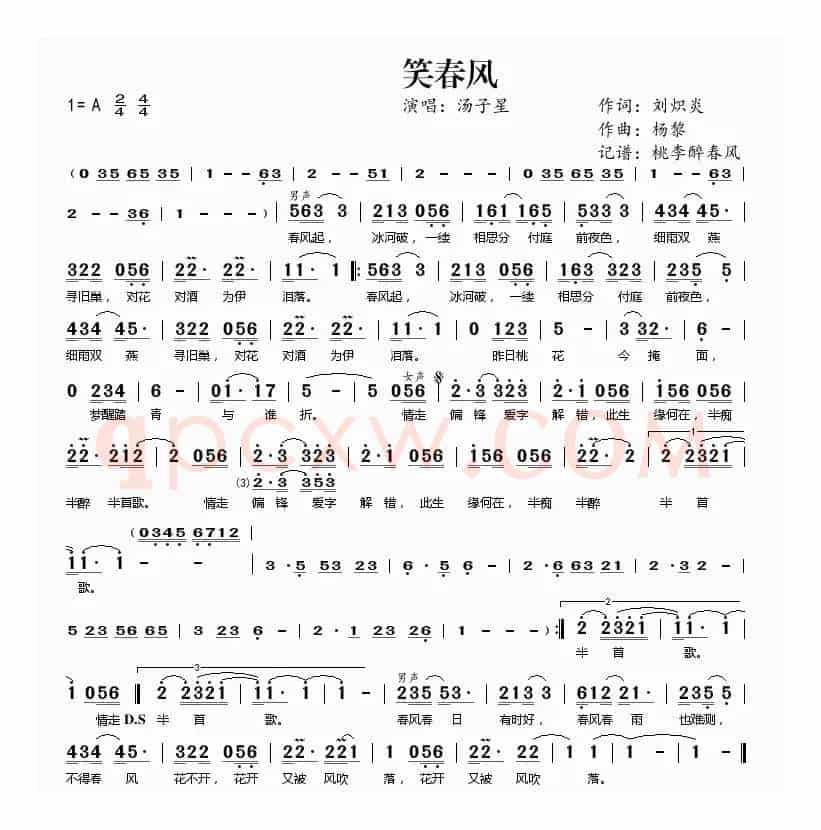 笑春风
