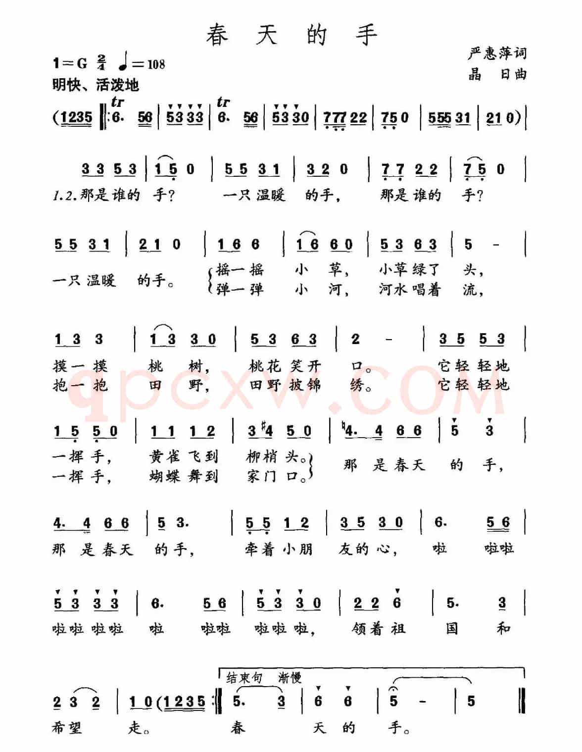 春天的手（严惠萍词 晶日曲）