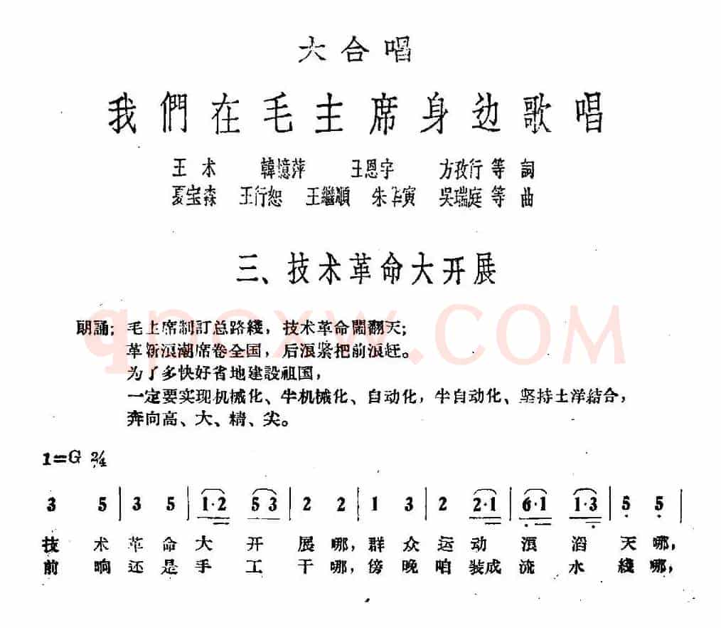 技术革命大开展（大合唱《我们在毛主席身边》之三）