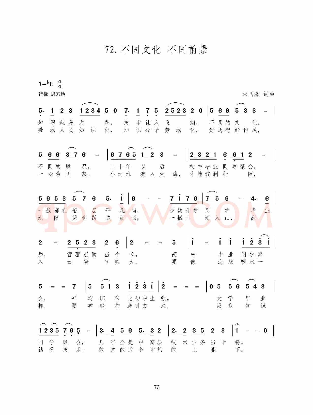 不同文化  不同前景  （新歌100首）