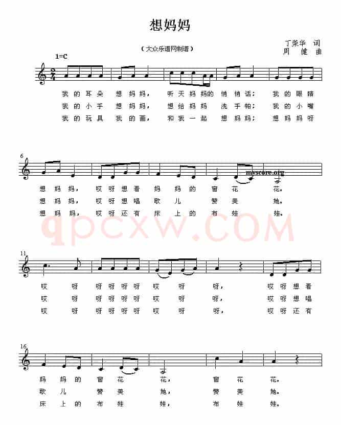 想妈妈（丁荣华词 周健曲、五线谱）