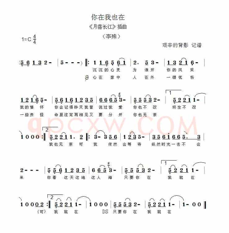 你在我也在（《月落长江》插曲）