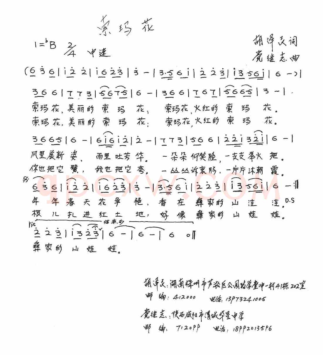 索玛花（胡泽民词 党继志曲）