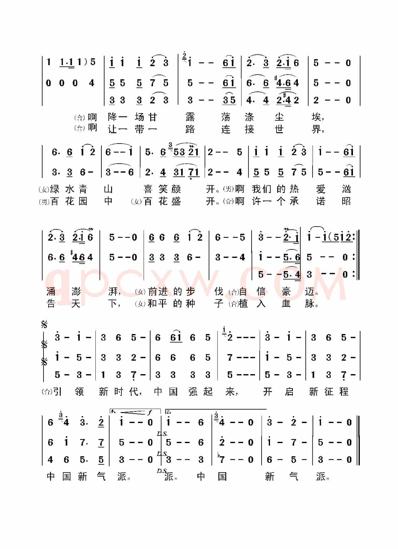 歌唱新时代(俞学标词 姜延辉曲)