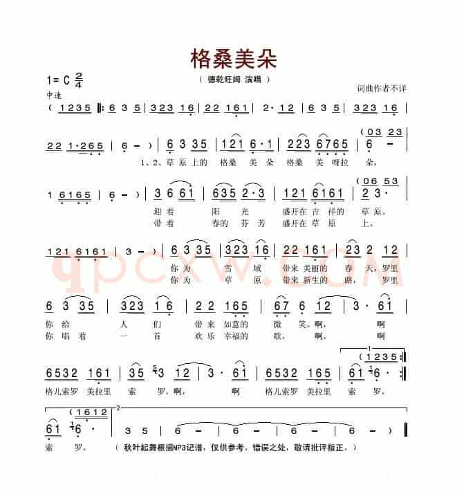 格桑美朵（德乾旺姆演唱版）