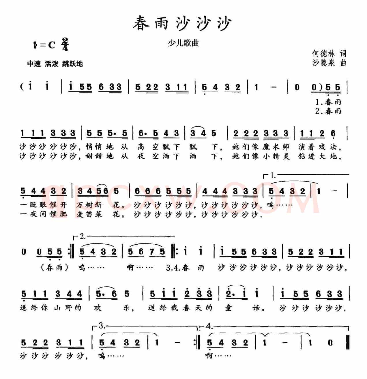 春雨沙沙沙（何德林词 沙隐泉曲）
