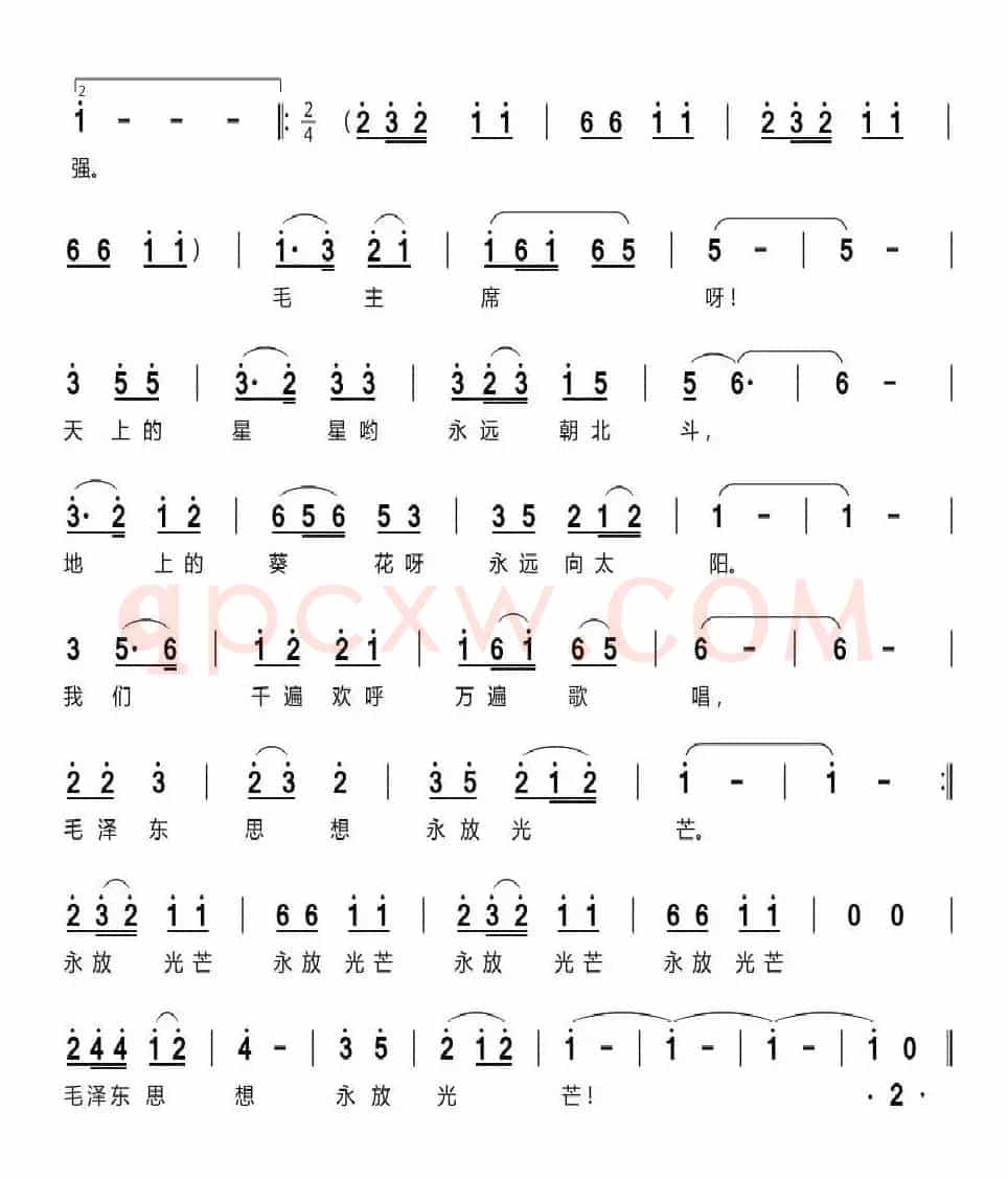 毛主席，我们永远歌唱您（毛泽东思想永放光芒）